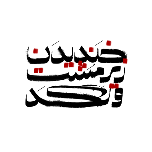 theater laughing under punch and kick